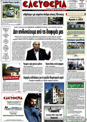 Πρωτοσέλιδο Ελευθερία