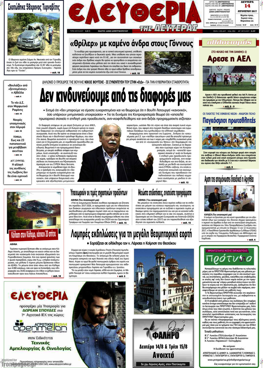 Ελευθερία