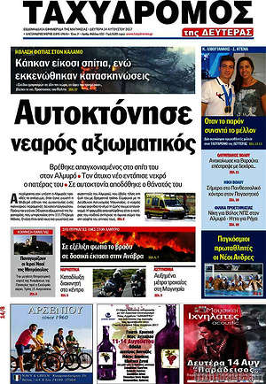 Πρωτοσέλιδο Ταχυδρόμος