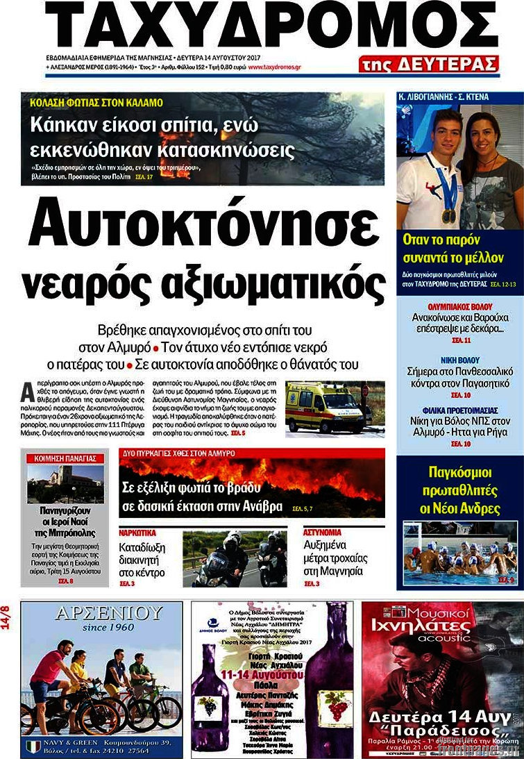 Ταχυδρόμος
