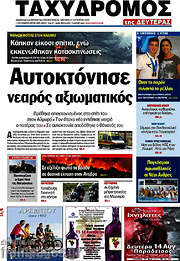 /Ταχυδρόμος
