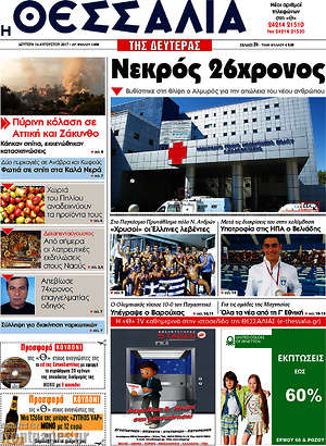 Πρωτοσέλιδο Θεσσαλία