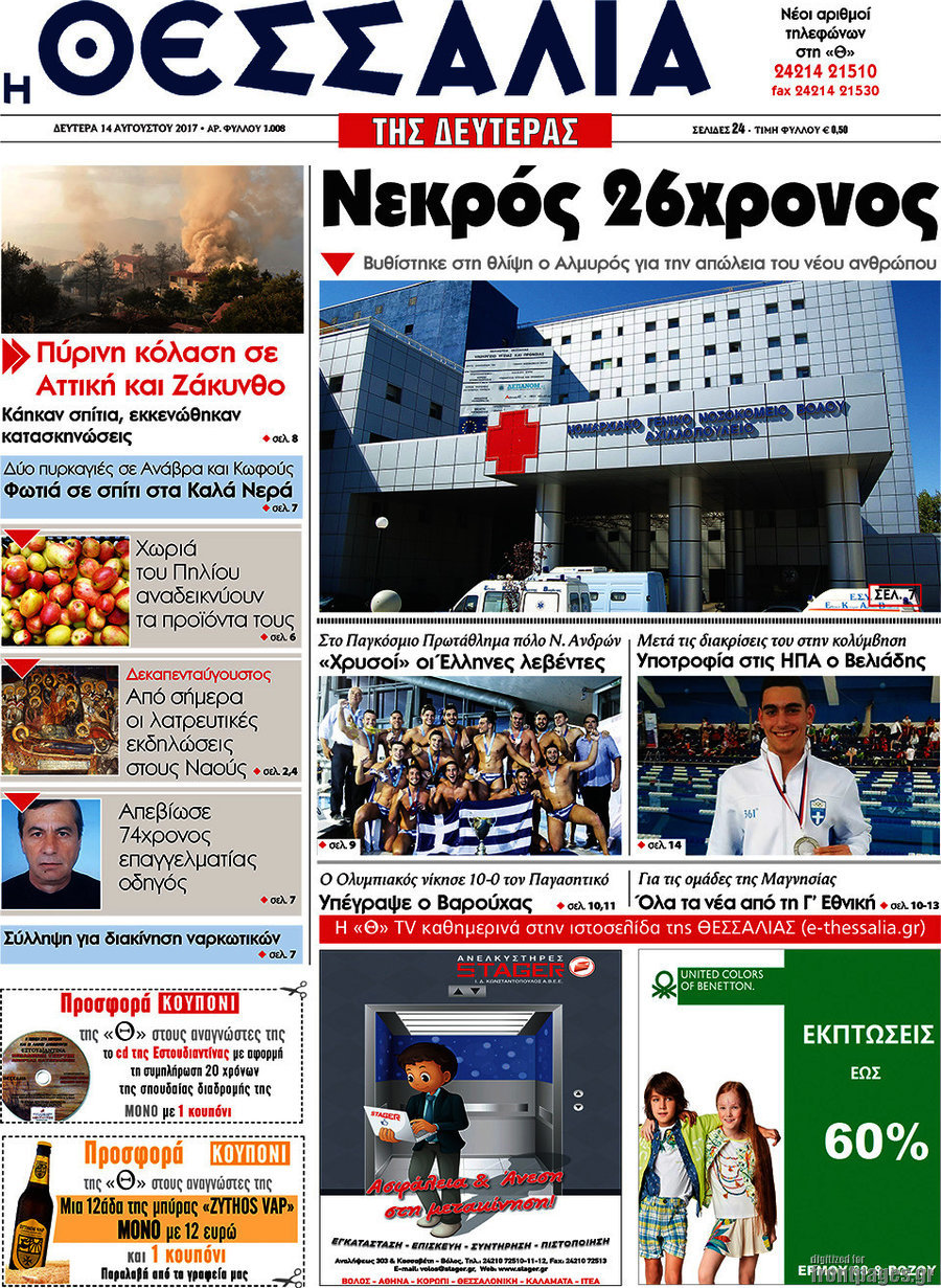 Θεσσαλία