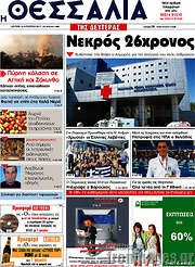 /Θεσσαλία