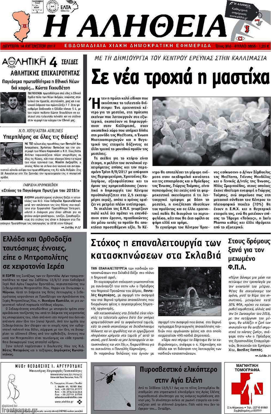 Η Αλήθεια