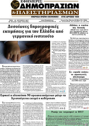 Πρωτοσέλιδο Εφημερίς Δημοπρασιών