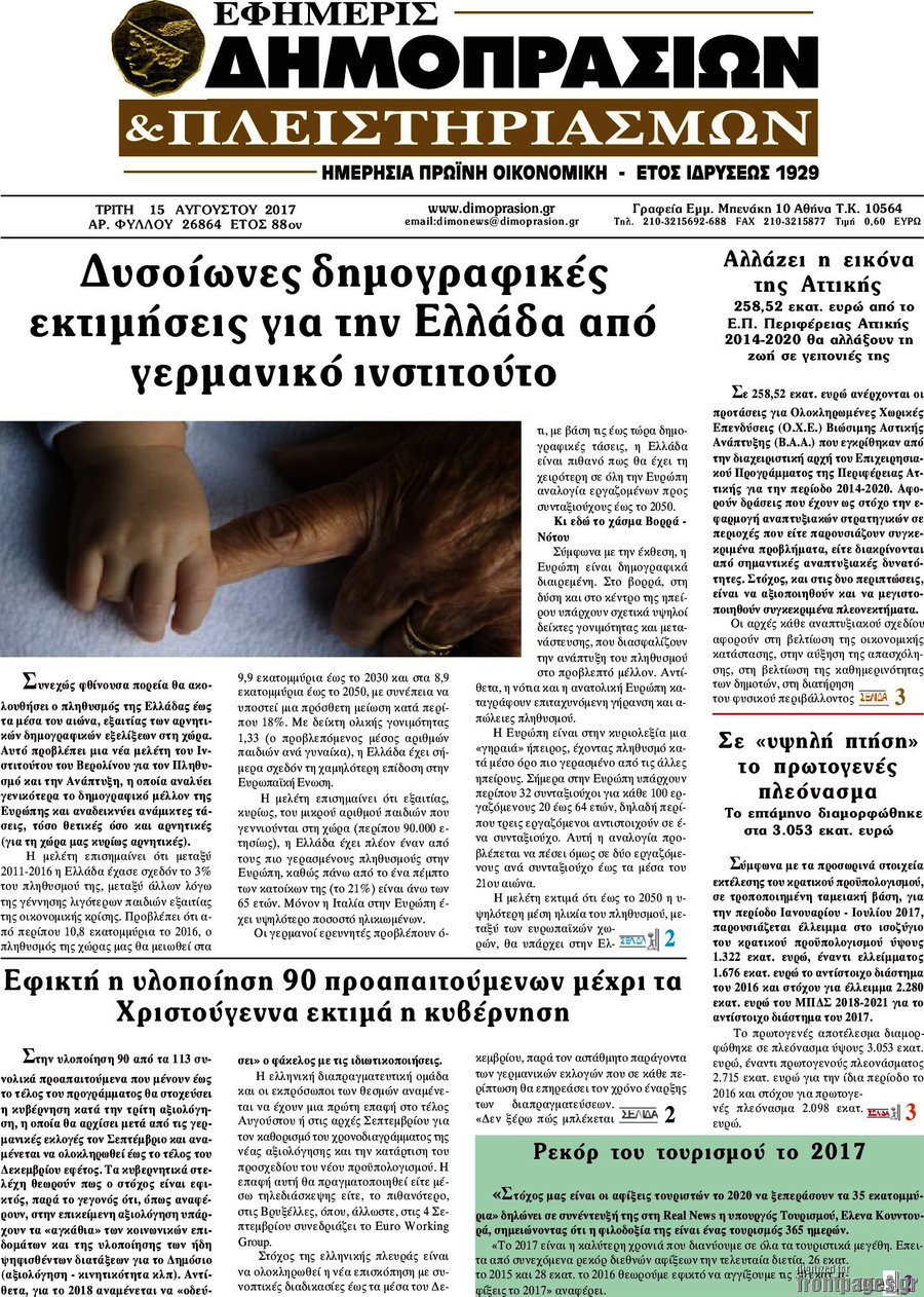 Εφημερίς Δημοπρασιών
