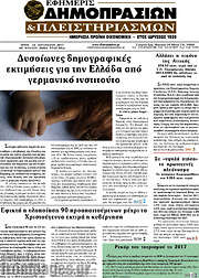 /Εφημερίς Δημοπρασιών