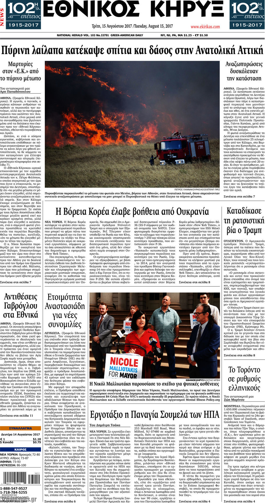 Εθνικός Κήρυξ