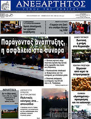 /Ανεξάρτητος