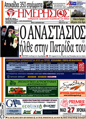 Πρωτοσέλιδο Ημερήσιος