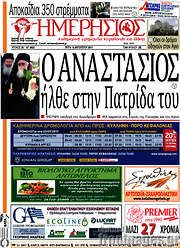 /Ημερήσιος