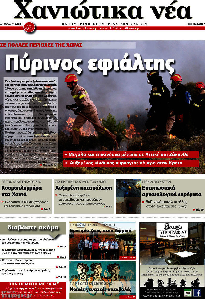 Χανιώτικα Νέα