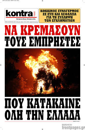 Πρωτοσέλιδο εφημερίδας Kontra News - protoselida