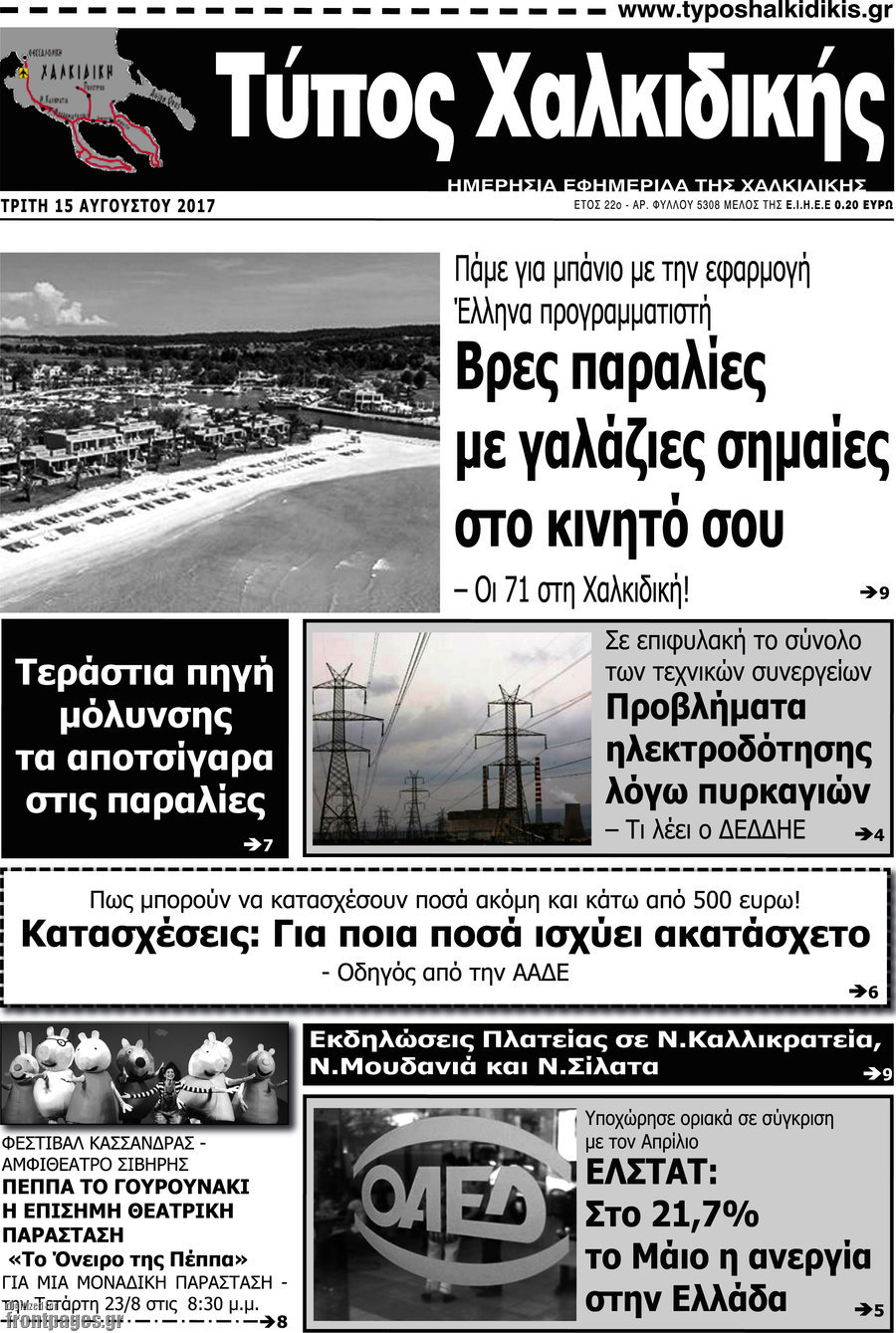 Τύπος Χαλκιδικής