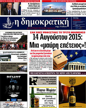 Πρωτοσέλιδο Δημοκρατική Ρόδου