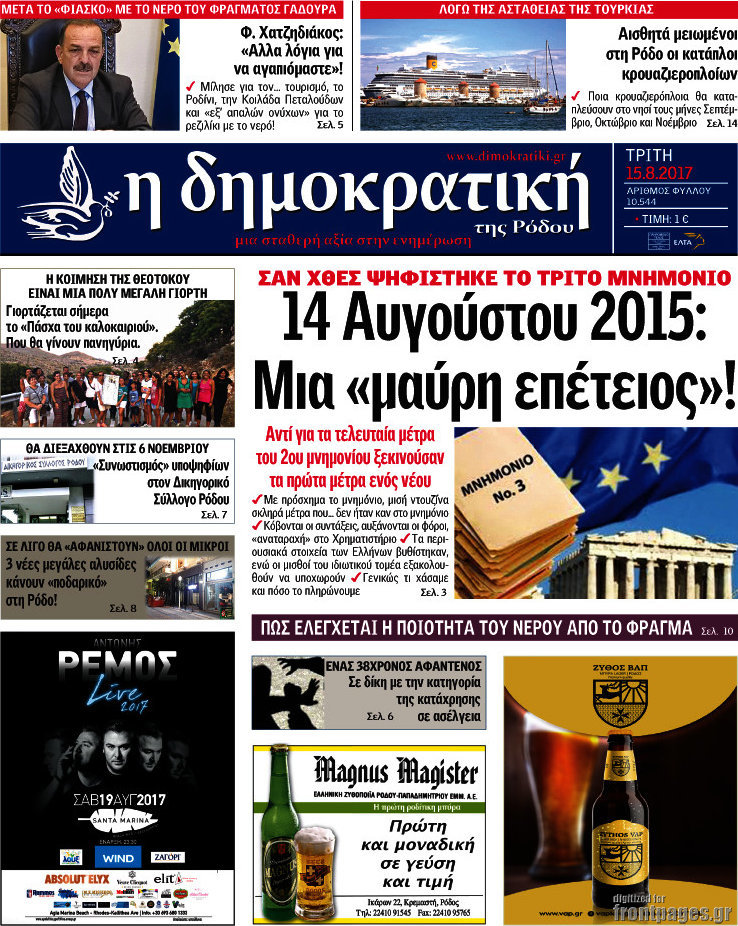 Δημοκρατική Ρόδου