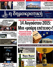 /Δημοκρατική Ρόδου