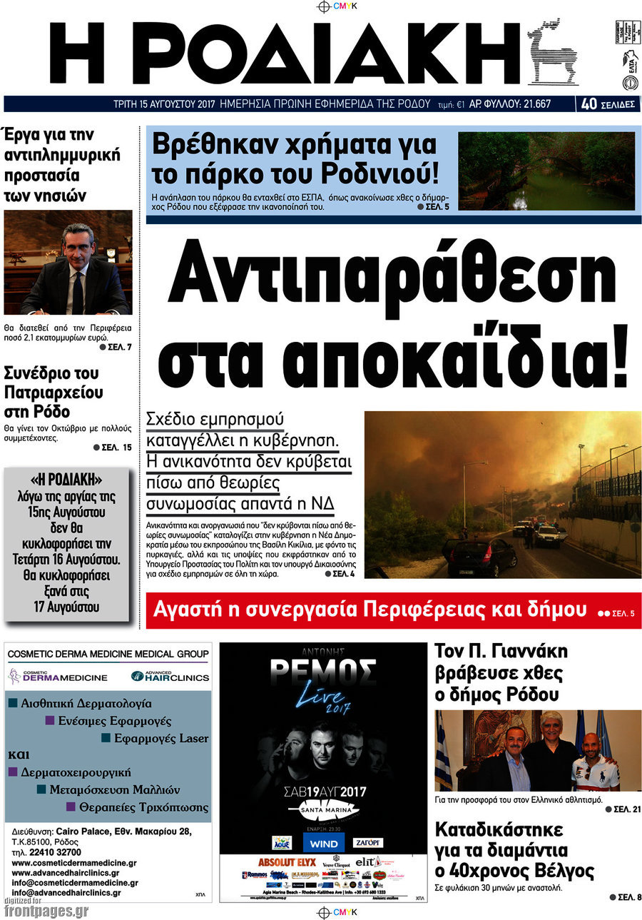 Η Ροδιακή