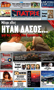 /Πατρίς