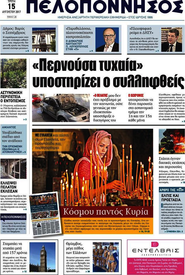 Πελοπόννησος