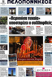 /Πελοπόννησος