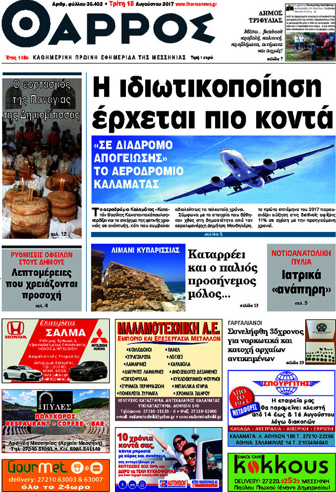 Θάρρος