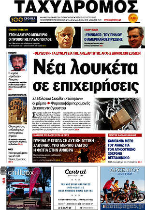Πρωτοσέλιδο Ταχυδρόμος