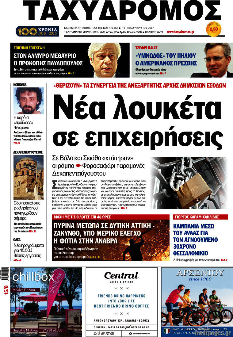 Ταχυδρόμος