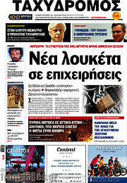 /Ταχυδρόμος
