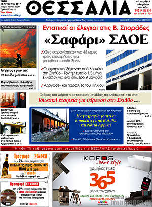 Πρωτοσέλιδο Θεσσαλία
