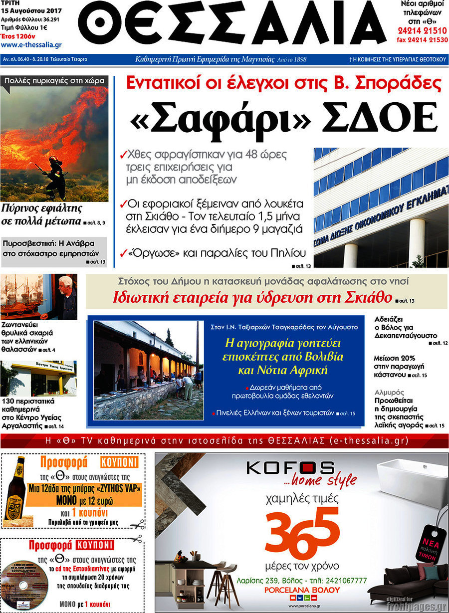 Θεσσαλία