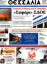 /Θεσσαλία