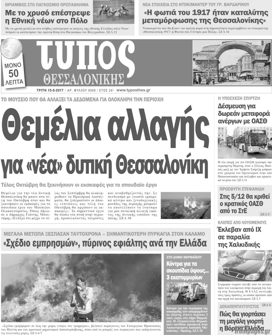 Τύπος Θεσσαλονίκης