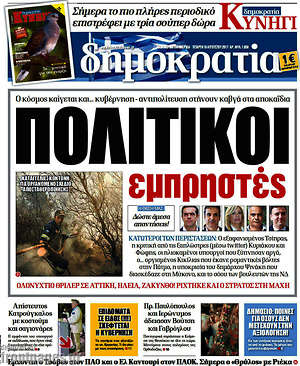 Δημοκρατία: Πολιτικοί εμπρηστές