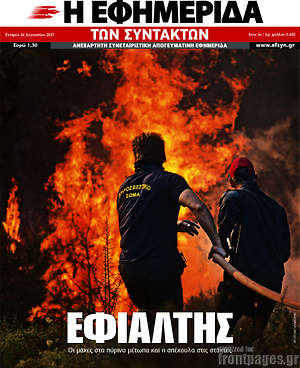 Η εφημερίδα των συντακτών: Εφιάλτης