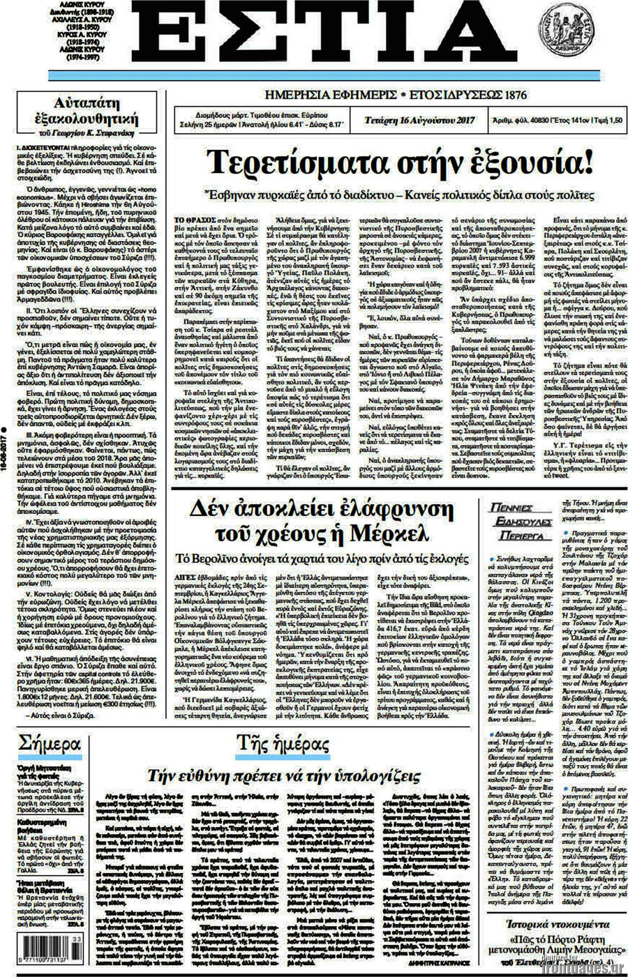 Εστία
