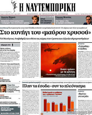Η Ναυτεμπορική: Στο κυνήγι του "μαύρου χρυσού"