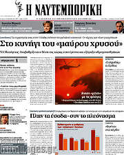 /Η Ναυτεμπορική