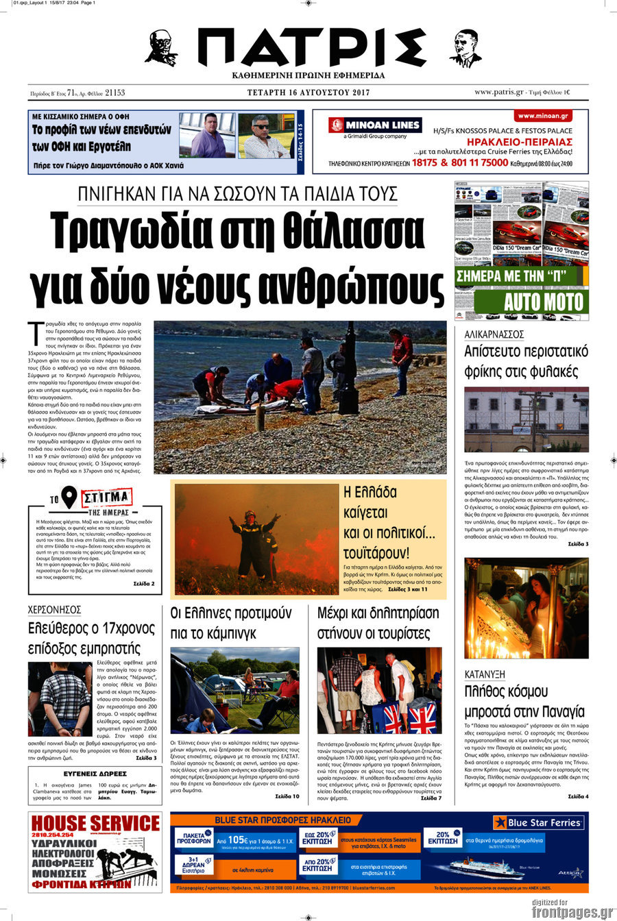 Πατρίς