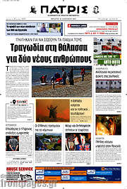 /Πατρίς