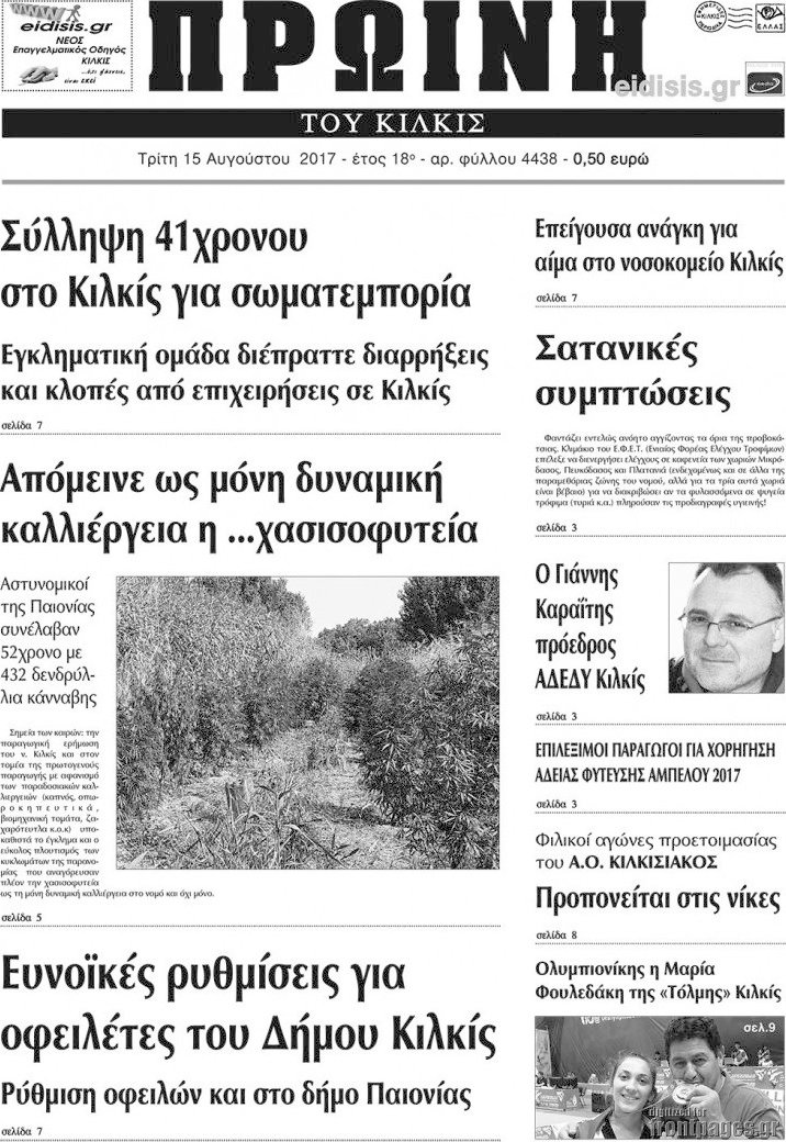 Πρωινή του Κιλκίς