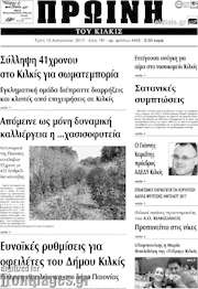 /Πρωινή του Κιλκίς