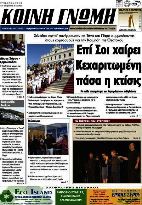 Κοινή Γνώμη