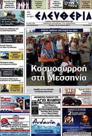 Πρωτοσέλιδο Ελευθερία