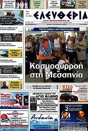 /Ελευθερία