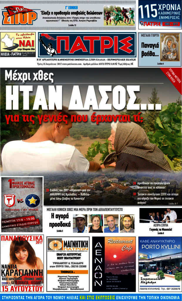 Πατρίς