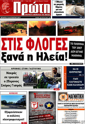 Πρωτοσέλιδο Πρώτη