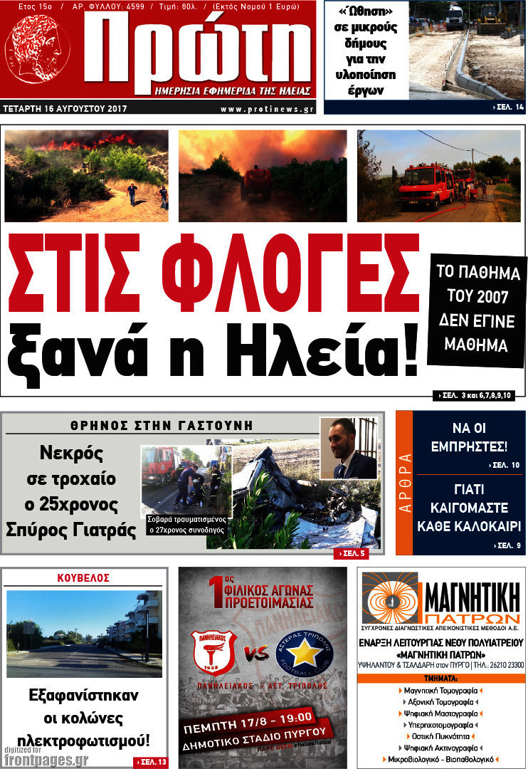 Πρώτη
