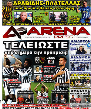 Πρωτοσέλιδο εφημερίδας Fair Play - protoselida
